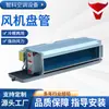 Unidad fan coil horizontal oculta para calefacción y refrigeración, unidad fan coil de aire acondicionado enfriada por agua para hospitales y centros comerciales