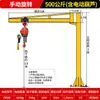 Grúa Cantilever Jinyou Tipo Columna Eléctrica Giratoria 1/2 Tonelada Pequeña Manual Móvil Grúa de Brazo Único