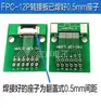 Placa adaptadora de cable plano FPC/fpc de doble cara 0.5/1.0MM a conector de inserción recta 2.54 placa adaptadora fdk 6P8P