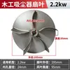 Saco de Pó para Marcenaria Lâmina de Ventilador de Aspirador Equilíbrio Dinâmico Impulsor Coletor de Pó Industrial Acessórios para Aspirador Lâminas de Alto Poder de Vento