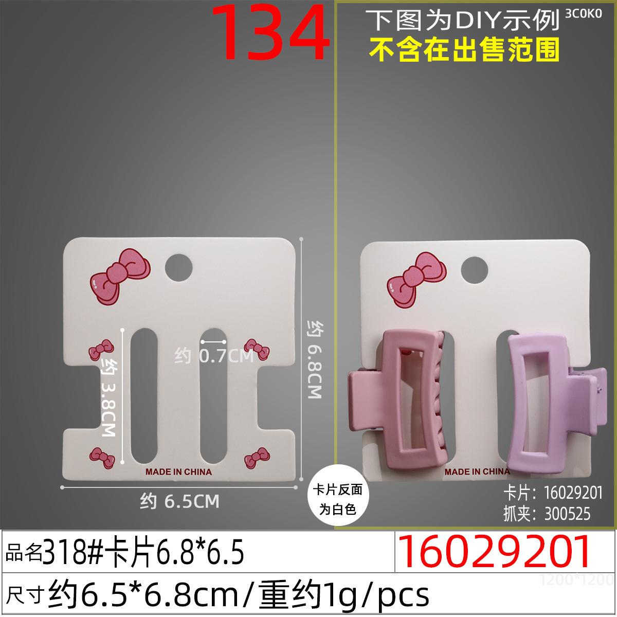 16029201#318#卡片6.8x6.5