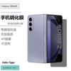 Aplicável ao celular Samsung fol5 Película de vidro temperado HD Galaxyfold5 Fosco À prova de bisbilhotagem Protetor de tela roxo