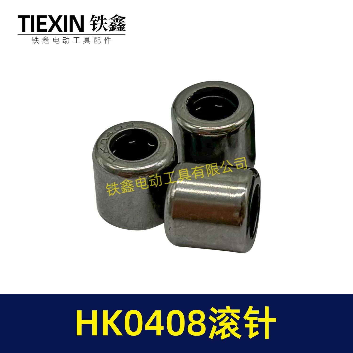 HK0408滚针-01332-5