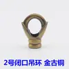 Gancho de anillo de hierro cerrado gancho colgante de lámpara gancho de carga aleación de zinc oro cobre antiguo 10 mm diente interior accesorios de iluminación para lámparas