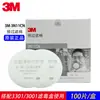 Filtro de algodón para mascarilla protectora 3M elemento filtrante 3N11 con cuerpo principal 3200 caja de filtro 3301 polvo de filtro olor a pintura en aerosol