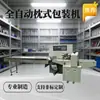 Máquina de Embalagem de Garrafas Filme PE Máquina de Embalagem Lateral Única Máquina de Embalagem Tipo Almofada Anti-Risco Máquina de Ensacamento Equipamento de Selagem Totalmente Automático