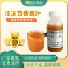 Xingzhu Suco de Maracujá Congelado Sem Sementes Suco Original Geleia Chá com Leite Bebida Alimento Especial Matéria-Prima Comercial Fabricante Atacado