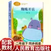 Un set completo de 6 volúmenes de Sin Cerebros y Desafortunado Versión Fonética del Libro Extracurricular de Segundo Grado El Libro de Cuentos Infantiles Más Vendido