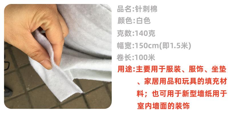 140克1.5米针刺棉产品参数.png
