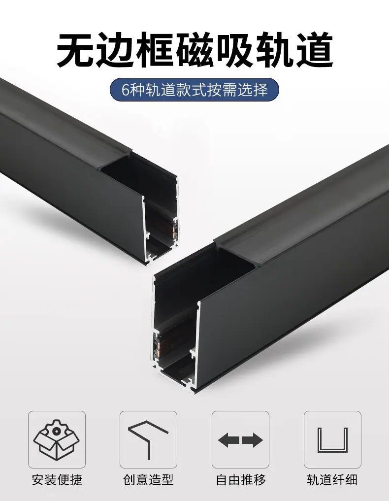 磁吸轨道-790px-1.jpg