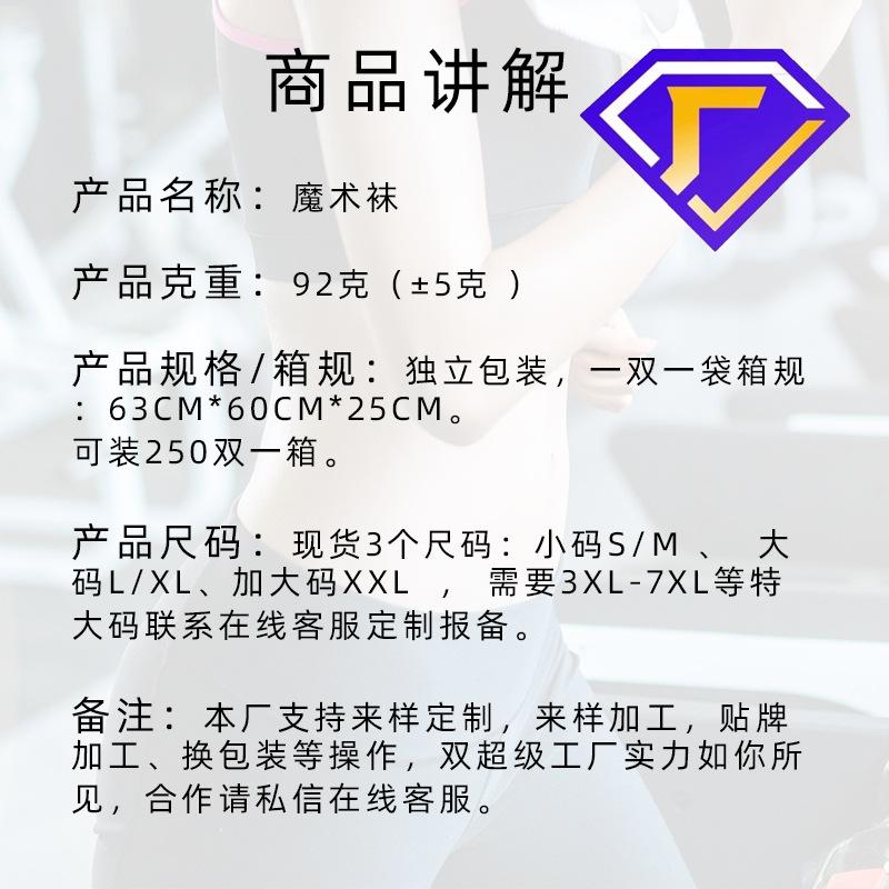 魔术袜.jpg