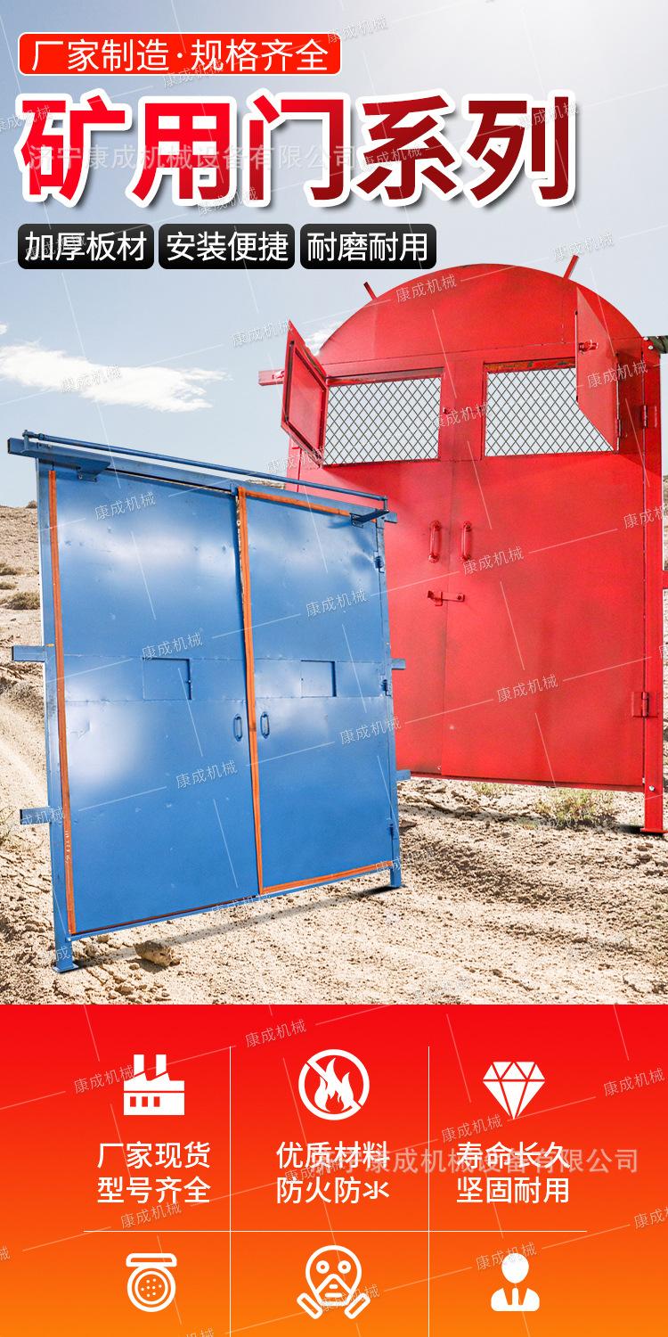 康成矿用门系列详情2_01.jpg