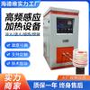 Máquina Super Apagadora de Audio Máquina Calentadora Horno Pequeño de Fusión de Alta Frecuencia Equipo para Calentamiento de Hardware Máquina de Calentamiento por Inducción de Alta Frecuencia