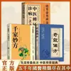 Remédios Populares Eficazes, Remédios Comuns para o Dia a Dia, Clássicos da Medicina Tradicional Chinesa Transmitidos de Geração em Geração, Enciclopédia Familiar Prática, Série Cuidados com a Saúde