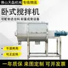 Mezcladora Horizontal de Acero Inoxidable Granulados Químicos Alimentos Polvo Seco Mezcla Máquina Mezcladora de Polvo Seco y Húmedo Mezcladora