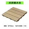 Baldosas de suelo entrelazadas de WPC anticorrosión madera balcón terraza autoinstalables patio exterior patio exterior madera coextruida fácil de instalar