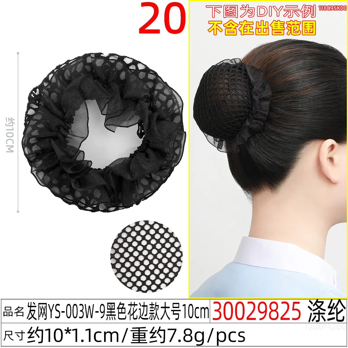 30029825#发网YS-003W-9黑色花边款大号10c