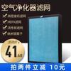 Adecuado para pantalla de filtro de purificador de aire Meizhuang Chen Mz-KJ-1186 / 1189 elemento filtrante compuesto tres en uno