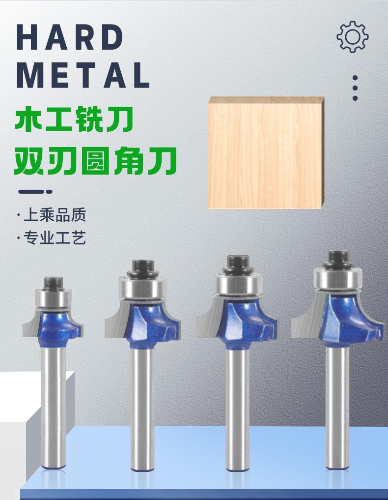 双刃圆角刀6柄1-4柄油漆蓝四件套木工铣刀R角_03.jpg