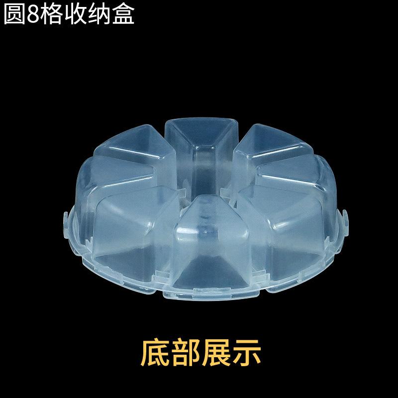 5圆8格收纳盒底部展示.jpg