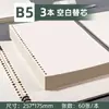 Papel suelto b5 extraíble línea horizontal palabra incorrecta reemplazo núcleo cuaderno a5 escuela secundaria preparatoria rejilla especial
