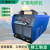 Fabricante de Máquina de Solda à Prova de Explosão para Mineração, Máquina de Solda Compacta para Mineração, Máquina de Solda Portátil Personalizável para Mineração