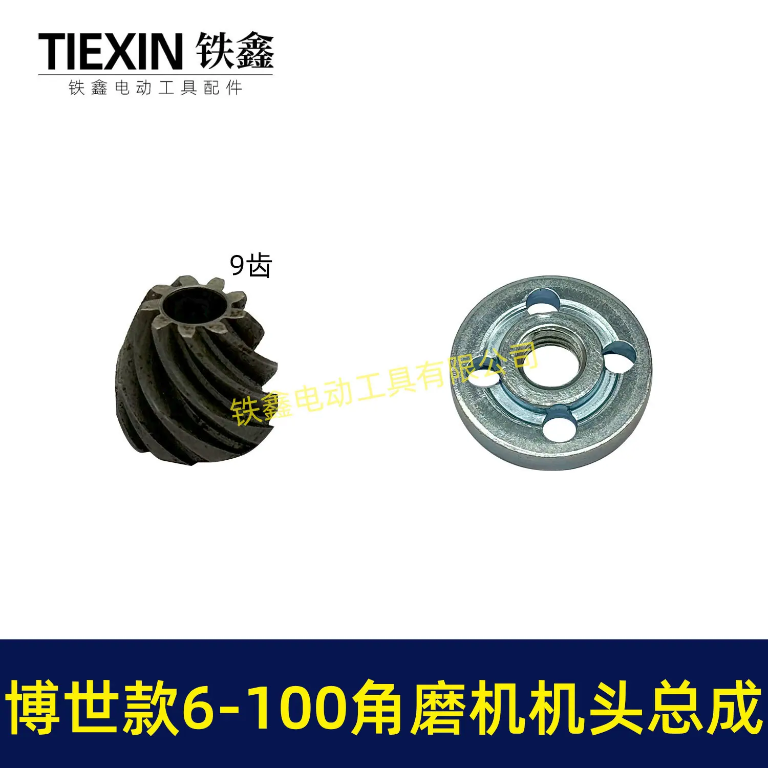 博世款6-100角磨机机头总成-07396-5