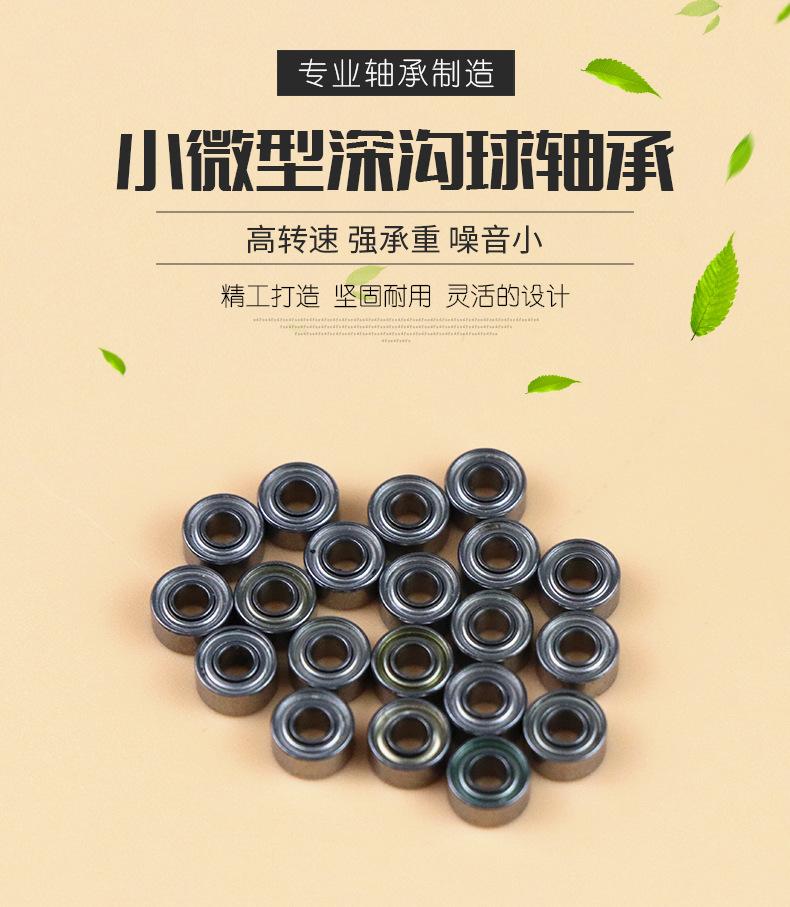 小微型深沟球轴承_01.jpg