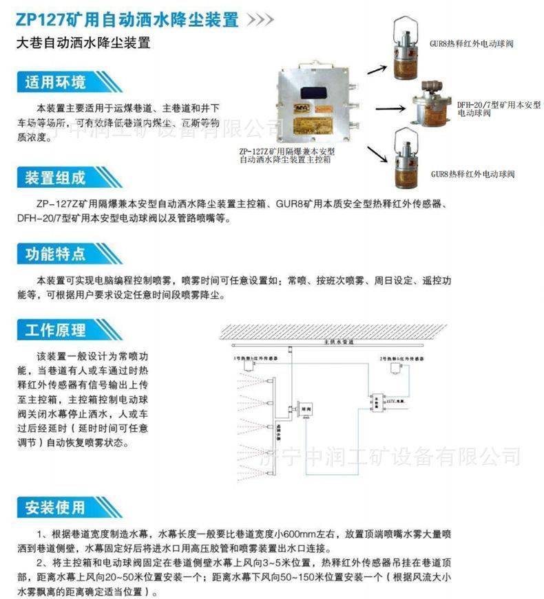 自动洒水降尘装置 (2).jpg