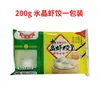 Dumplings de Camarón Estilo Hong Kong Dumplings de Camarón Cristalinos 200g Dim Sum Cantonés Producto Semi-Terminado Dumplings de Camarón Dim Sum Cantonés Venta al por Mayor Comercial
