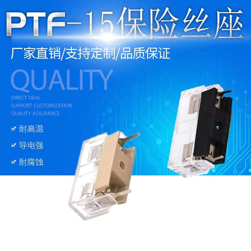 PTF-15保险丝座主图