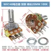Potenciómetro simple doble WH148 amplificador ajustable B1K2K5K10K20K50K100K500K mango 15 20MM