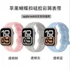 Adecuado para Correa Apple iWatch Applewatch9/S11/Ultra Watch Hebilla Mariposa Correa de Silicona con Confeti