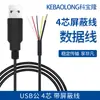 Cable de datos USB de cuatro núcleos más blindado USB macho 2.0 de una cabeza cable de cinta de cobre puro de 4 núcleos más cable de datos blindado