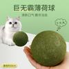 Pelota de Hierba Gatera Extra Grande Big Mac de 10 cm, Palo para Molestar Gatos, Resistente a Mordidas, Artefacto para Auto-Placer y Alivio del Aburrimiento, Juguete de Pelota para Gatos en Dentición