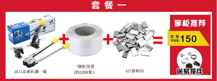 手动打包机