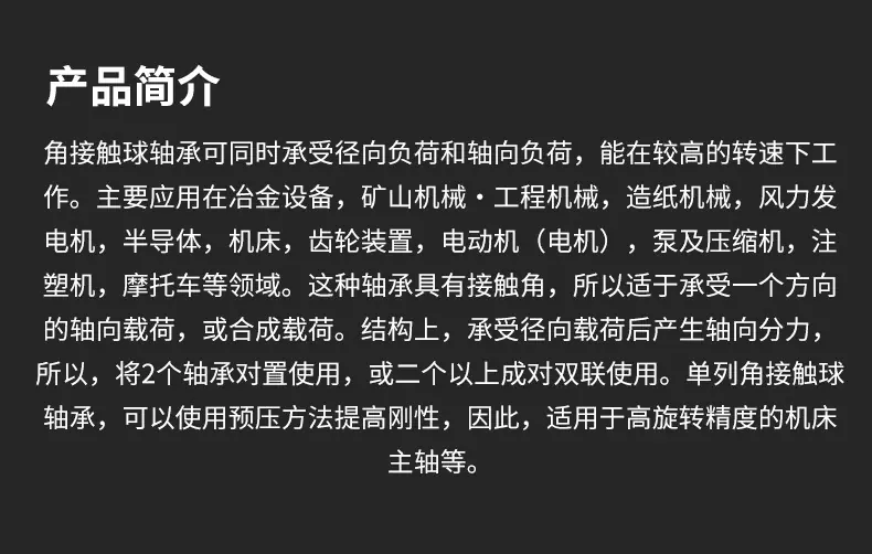 角接触球轴承详情页_05.png