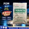 Gránulos de Plástico POM Japón Asahi Kasei 5010 de Viscosidad Media para Engranajes de Uso General para Campos Electrónicos y Eléctricos