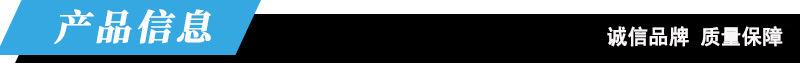 产品信息