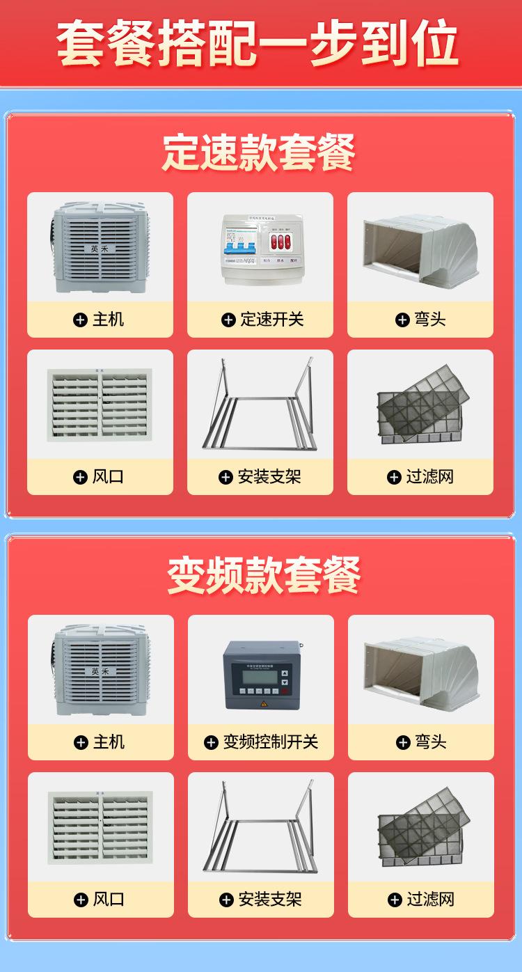 冷风机套餐