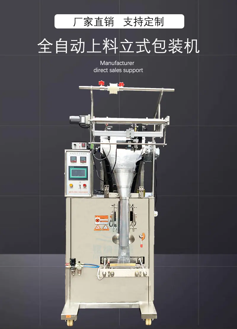 全自动链斗上料立式包装机