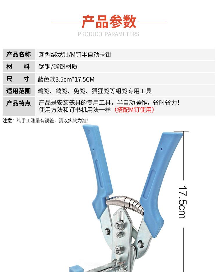 M型钉绑笼钳详情-B_02