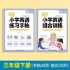 Cuaderno de práctica de inglés de Hengshui de 3.er grado de Liu Pin Tang para estudiantes de primaria. Cuaderno de práctica especial para escritura de palabras de 3.er a 6.º grado.