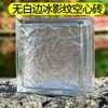 Ladrillos de Vidrio Ultra Claros, Ladrillos de Cristal, Ladrillos de Pared Divisoria Cuadrados Huecos de Moda, Media Pared de Pantalla para Baño con Patrón de Cristal de Hielo