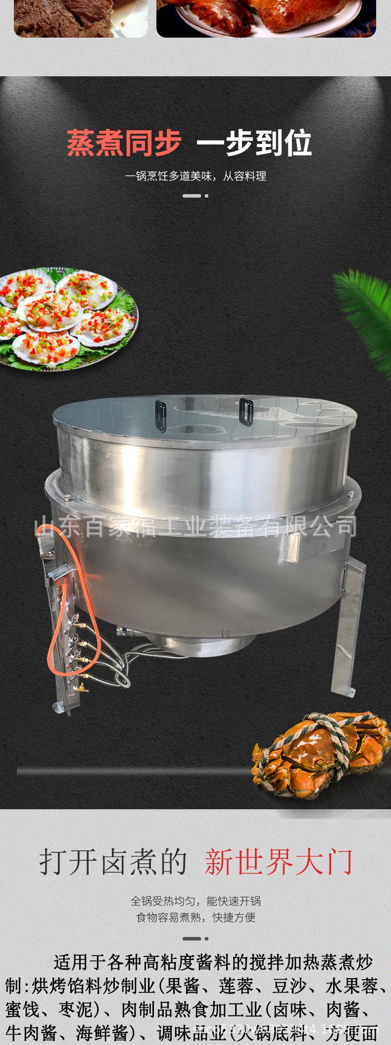 大型卤煮夹层锅_03.jpg