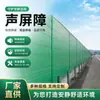 Barreras Acústicas, Barreras Acústicas para Carreteras, Pantallas Acústicas Ferroviarias Residenciales, Paneles de Muro para Torres de Enfriamiento de Fábricas, Reducción de Ruido Microperforado al por Mayor
