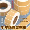 Pegatinas de Papel Kraft, Etiquetas Impermeables Desgarrables, Notas Autoadhesivas Manuscritas, Etiquetas de Nombre de Papel Removibles