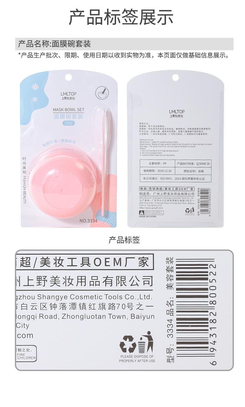 面膜碗_13