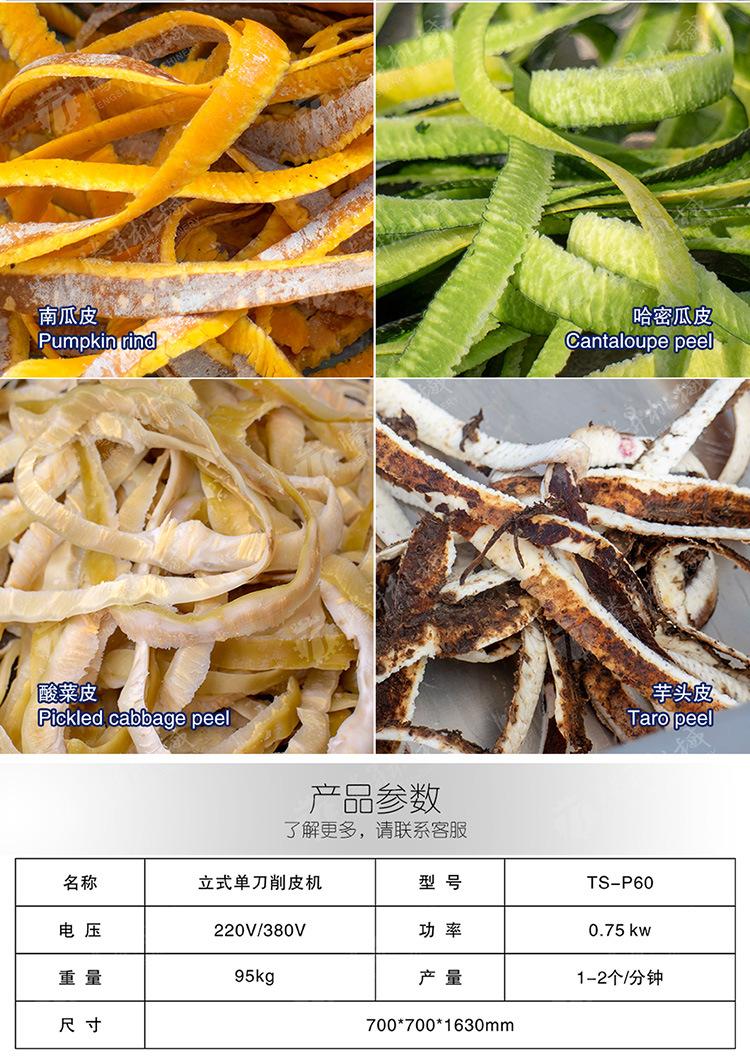 TS-P60-立式单刀削皮机-详情页(750px)_04.j