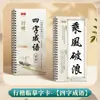 Primer Plano de Tarjetas de Caligrafía: Escritura Cursiva de la Inscripción Cao Quan, Inscripción Tanba, Prefacio Lanting y Texto de Mil Caracteres en Estilo Dorado Delgado para Caligrafía de Calco